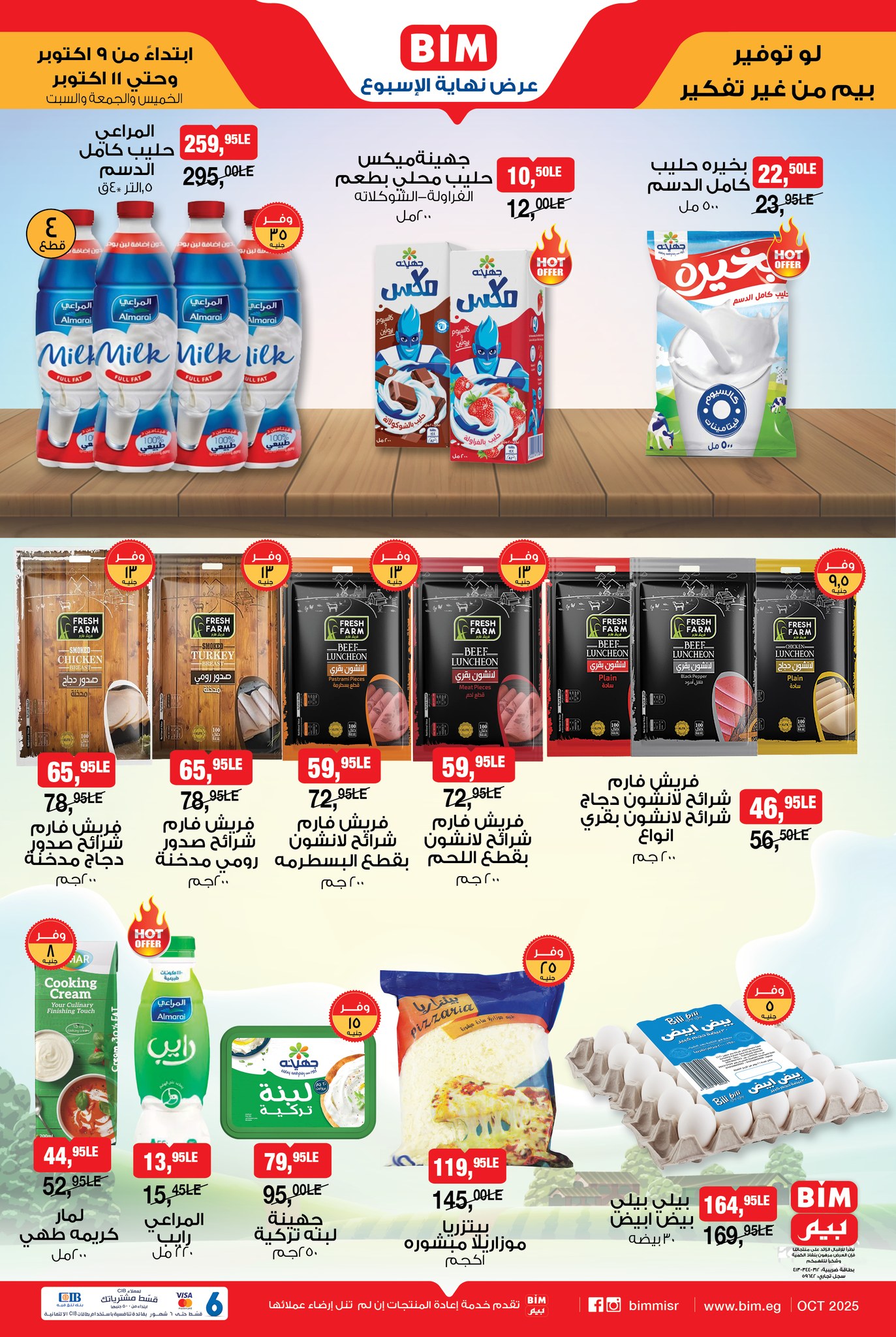 bim offers from 8oct to 3oct 2025 عروض بيم من 8 أكتوبر حتى 3 أكتوبر 2025 صفحة رقم 1